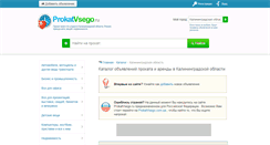 Desktop Screenshot of kaliningradskaya.prokatvsego.ru