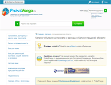 Tablet Screenshot of kaliningradskaya.prokatvsego.ru