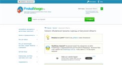Desktop Screenshot of kaluzhskaya.prokatvsego.ru
