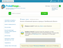 Tablet Screenshot of chelyabinskaya.prokatvsego.ru