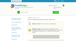 Desktop Screenshot of dagestan.prokatvsego.ru
