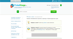 Desktop Screenshot of krasnodarskiy.prokatvsego.ru