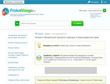 Tablet Screenshot of krasnodarskiy.prokatvsego.ru