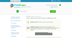 Desktop Screenshot of khabarovskiy.prokatvsego.ru