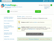 Tablet Screenshot of khabarovskiy.prokatvsego.ru